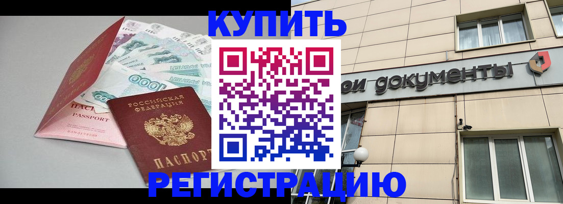 временная регистрация купить в Вельске