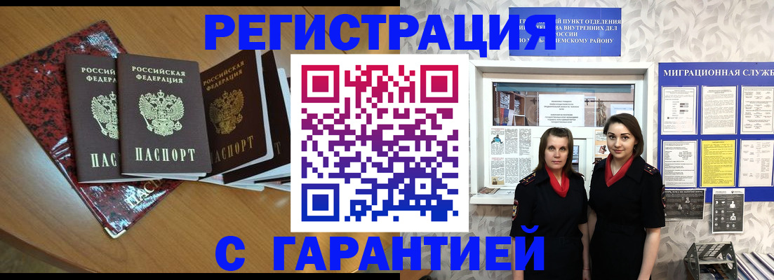 временная прописка в Вельске