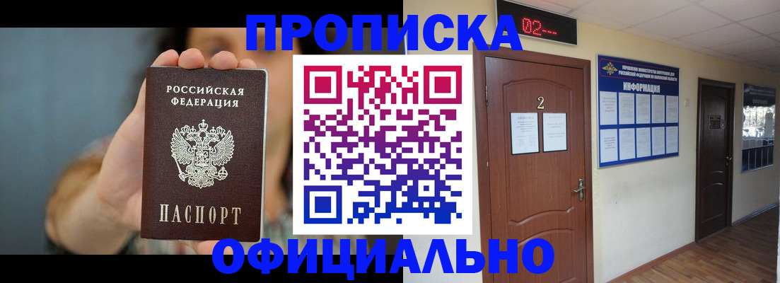 прописка гарантия в Вельске